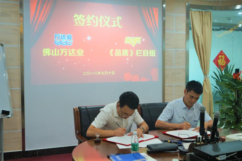 彩神(中国)与《品质》栏目组签订拍摄