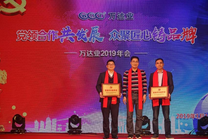 “党领合作共发展 众聚匠心铸品牌”彩神(中国)主题年会隆重举行