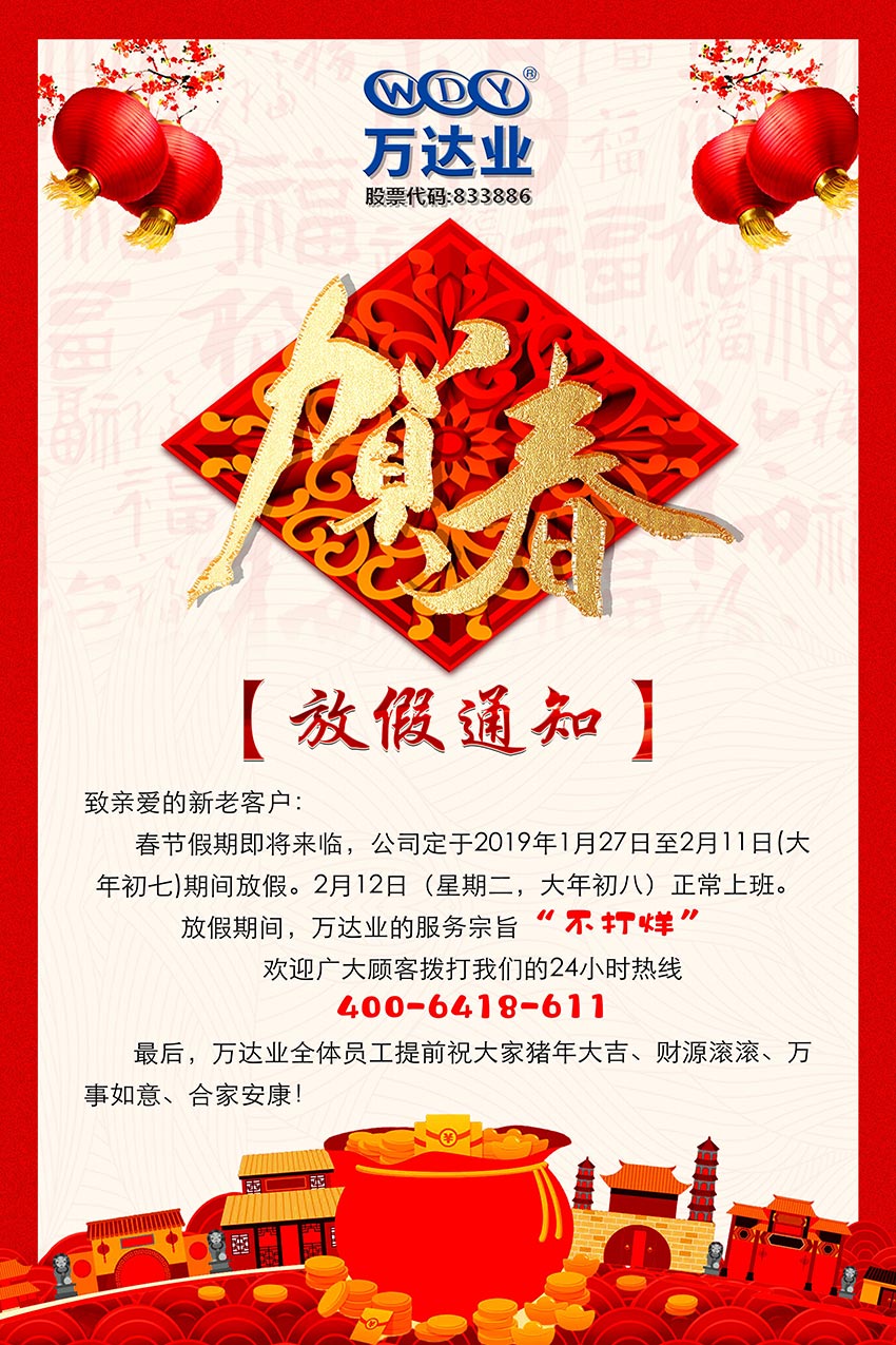 彩神(中国)2019年春节放假通知