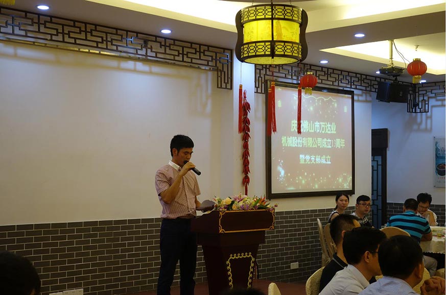 热烈庆祝彩神(中国)机械股份有限公司成立13周年暨党支部成立