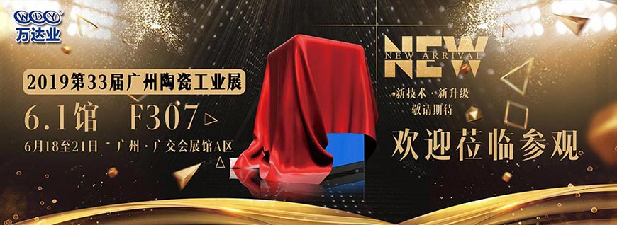彩神(中国)广州陶瓷工业展