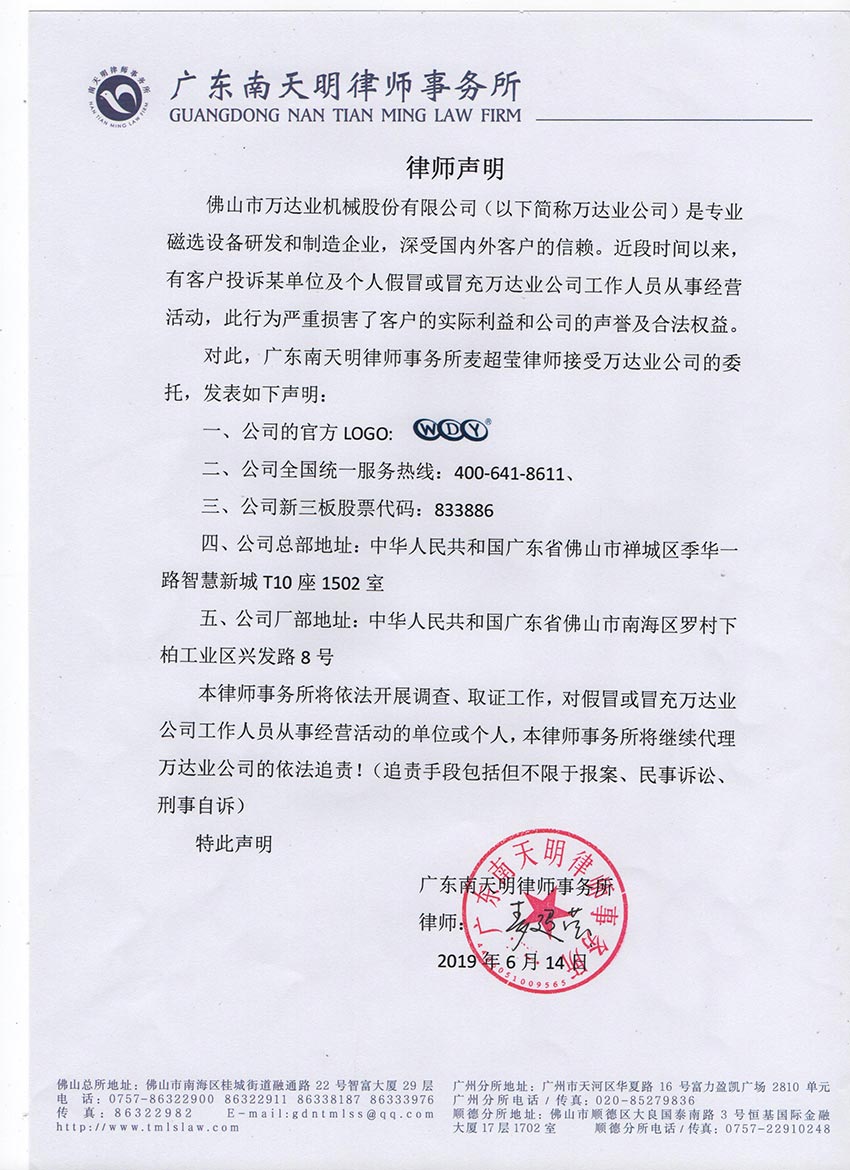 【彩神(中国)】关于假冒我公司名义进行经营的声明