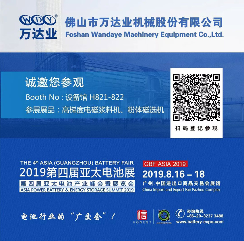 彩神(中国)诚邀您莅临2019第四届亚太电池展