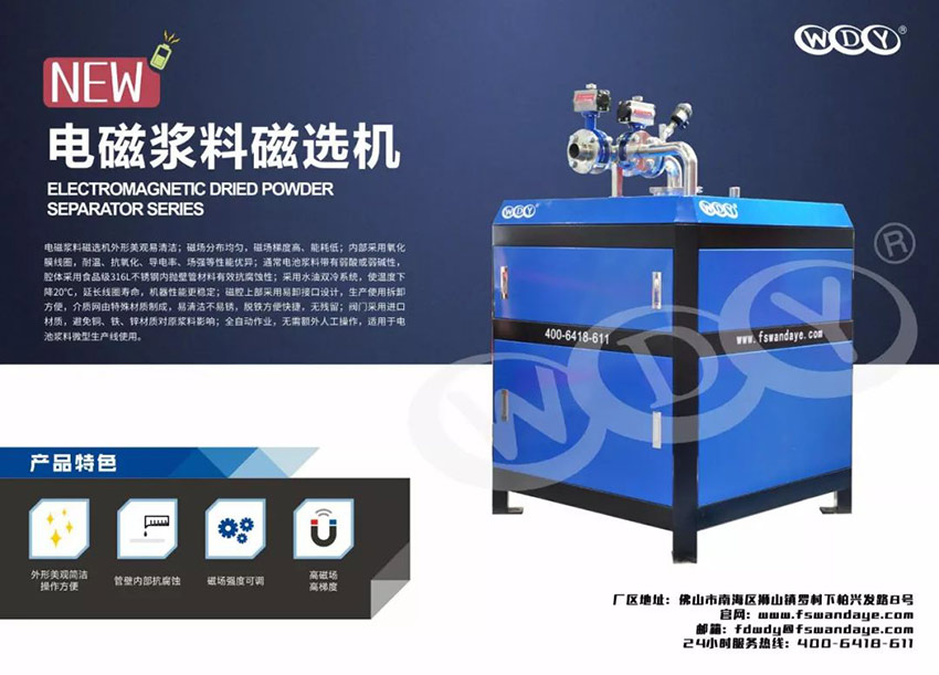 彩神(中国)新型电磁浆料磁选机