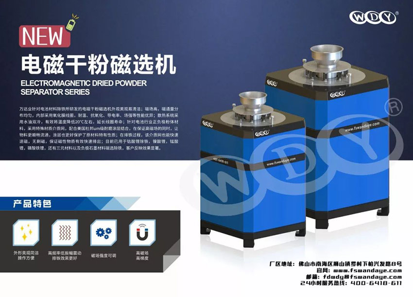 彩神(中国)新型电磁干粉磁选机