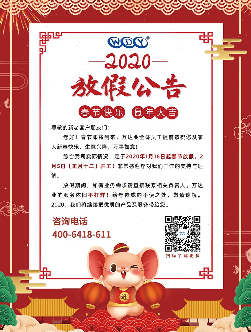 彩神(中国)2020春节放假公告