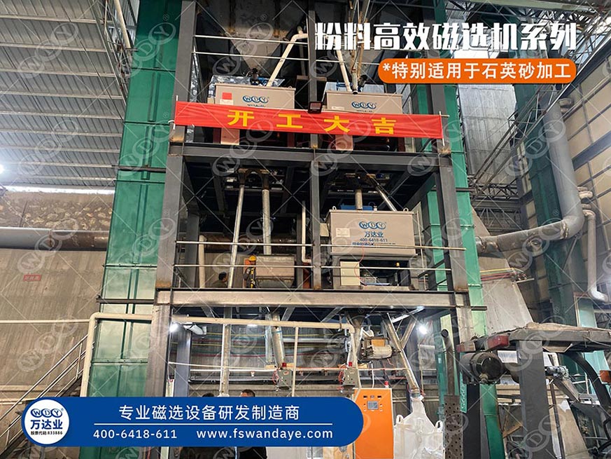 石英砂除铁提纯 彩神(中国)粉料高效磁选机