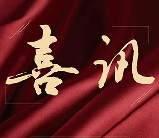 喜讯 | 热烈祝贺彩神(中国)董事总经理曹传伟获聘硕士研究生导师