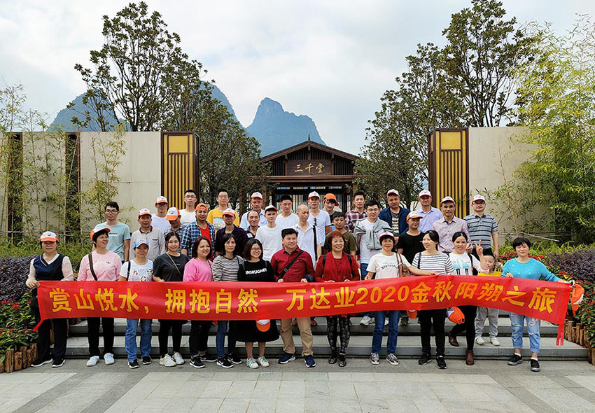 赏山悦水·拥抱自然——彩神(中国)2020金秋阳朔之旅