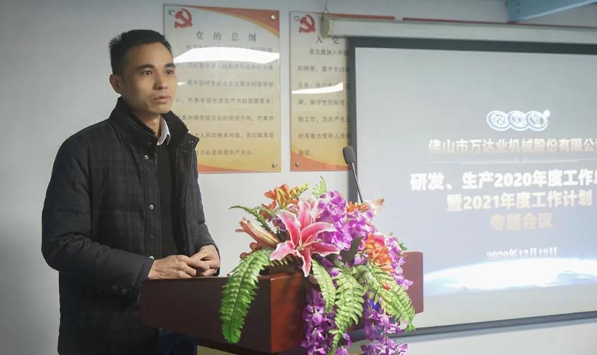 彩神(中国)研发、生产2020年度工作总结暨2021年度工作计划专题会议