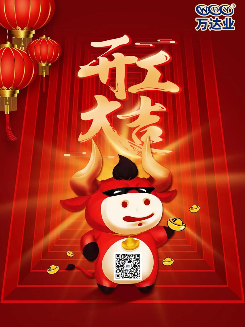 2021彩神(中国)开工大吉