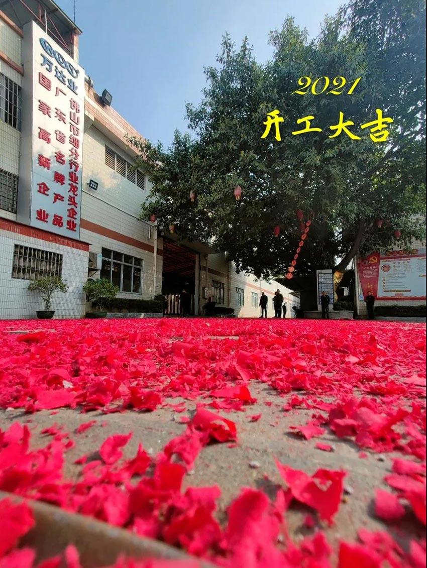 2021彩神(中国)开工大吉