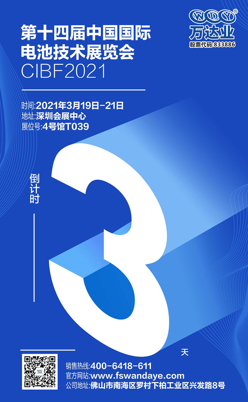 彩神(中国)诚邀您莅临2021中国国际电池技术展览会CIBF
