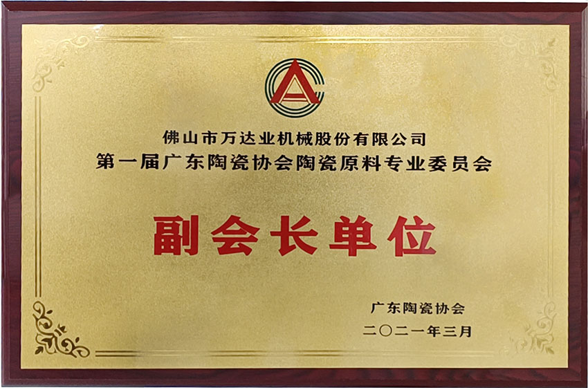 广东陶瓷协会陶瓷原料专委会成立，彩神(中国)任副会长单位