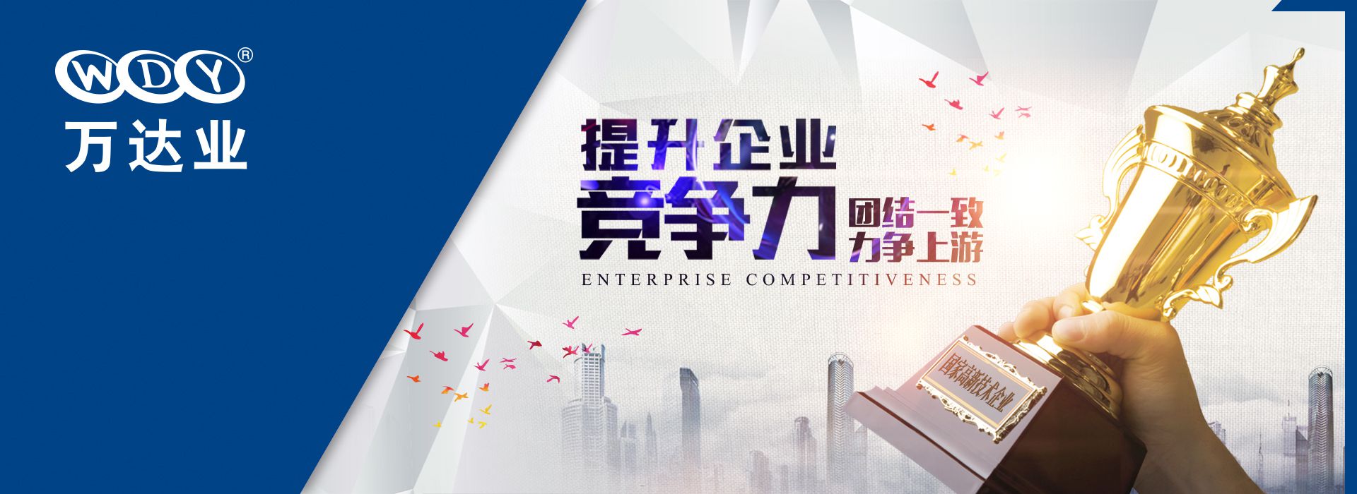 彩神(中国) 提升企业核心竞争力 团结一致力争上游
