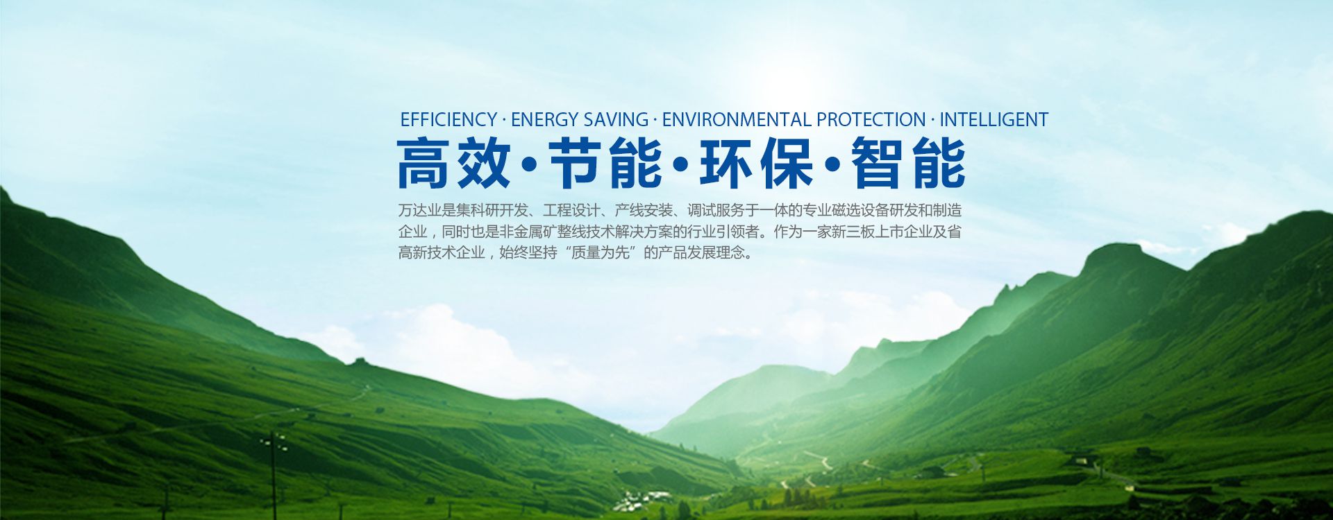 彩神(中国)理念：高效 节能 环保 智能
