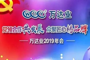 “党领合作共发展 众聚匠心铸品牌”彩神(中国)主题年会隆重举行