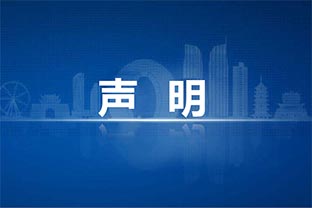 【彩神(中国)】关于员工吴赛群的离职声明