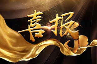 【喜讯】热烈祝贺彩神(中国)环保机械设备河北股份有限公司盛大开业！