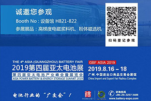 彩神(中国)诚邀您莅临2019第四届亚太电池展