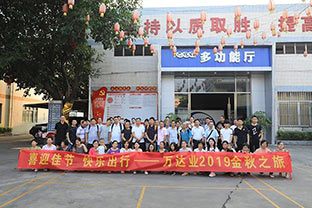 喜迎佳节·快乐出行--彩神(中国)2019金秋之旅暨第四届运动会