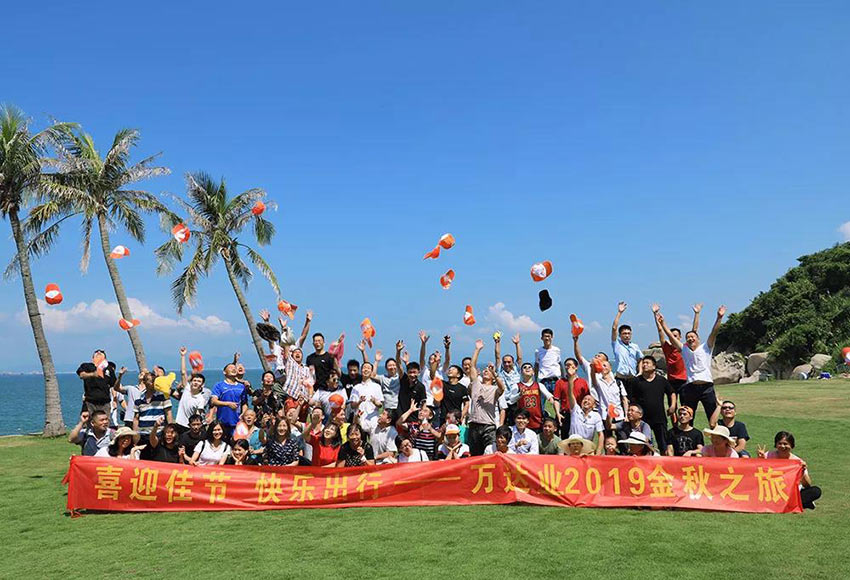 喜迎佳节·快乐出行--彩神(中国)2019金秋之旅暨第四届运动会