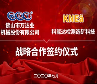 彩神(中国)携手科能达合作共建选矿实验室