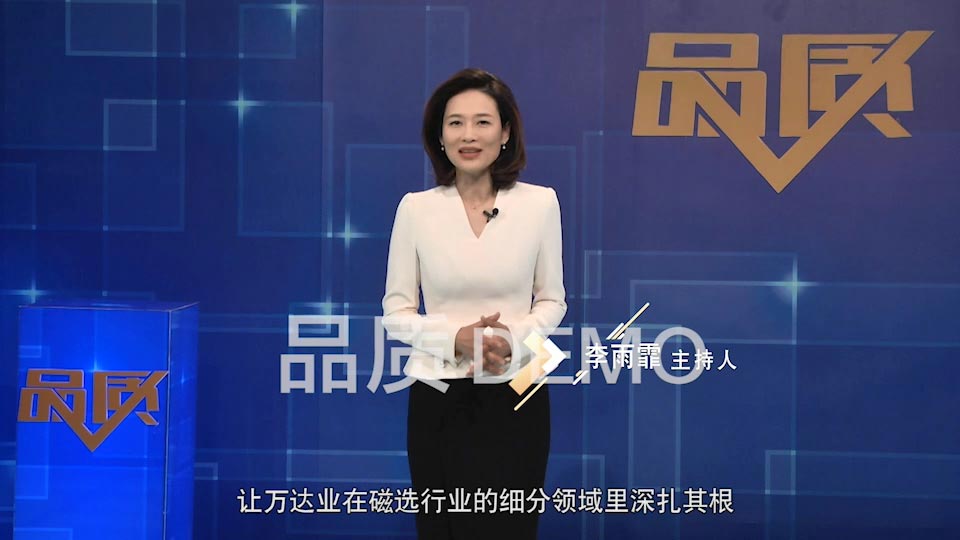 【首播预告】央视CCTV发现之旅《品质》栏目走进彩神(中国)