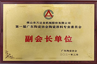 广东陶瓷协会陶瓷原料专委会成立，彩神(中国)任副会长单位