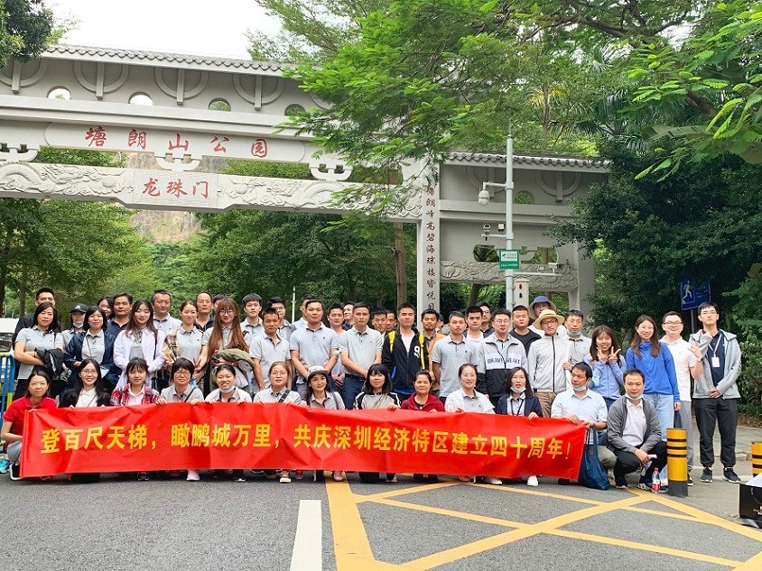 登百尺天梯 瞰鹏城万里——深城投集团2020年度塘朗山登高游